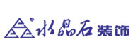蘇州水晶石建筑裝飾工程有限公司