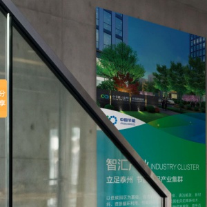 中節能形象海報