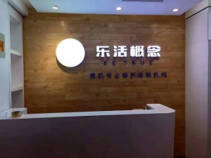 樂活祛痘·蘇州店鋪裝修