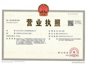 營業(yè)執(zhí)照