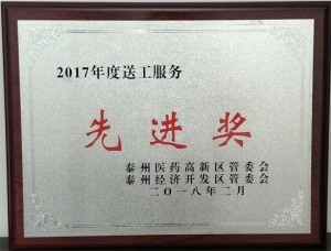先進(jìn)獎