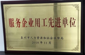 企業(yè)用工先進(jìn)單位