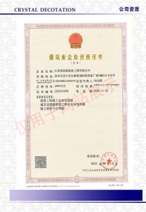 建筑企業資質證書