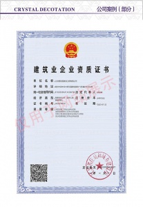 建筑企業資質證書