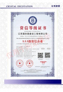 三A級資信企業