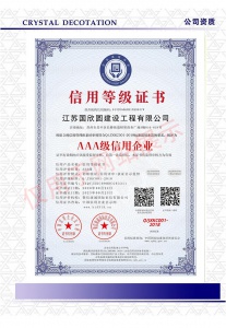 三A級信用企業