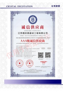 三A級誠信供應商