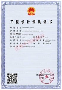 工程設計資質證書