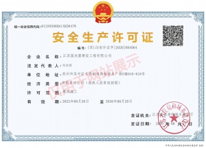 建筑企業安全生產許可證
