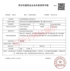 蘇州市建筑企業年度信用手冊