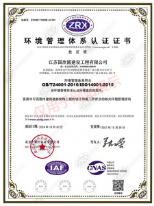 環境管理體系認證證書