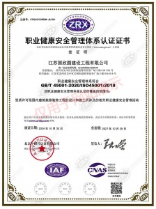 職業健康安全管理體系認證證書