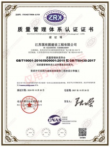 質量管理體系認證證書