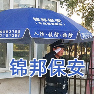 蘇州錦邦保安服務(wù)有限公司