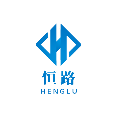泰州恒路商貿有限公司